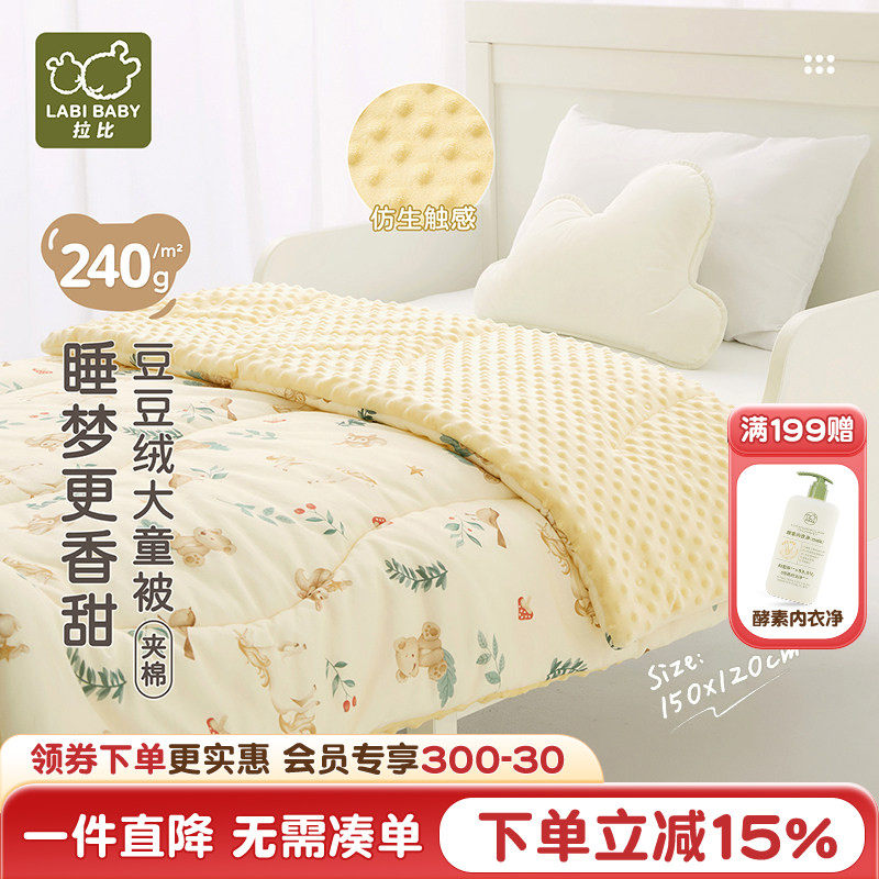 拉比儿童豆豆绒大童被240g夹棉保暖中大童可机洗不易变形150*120,婴童用品,被子/被芯,淘宝优惠券,粉丝福利购,淘宝优惠卷