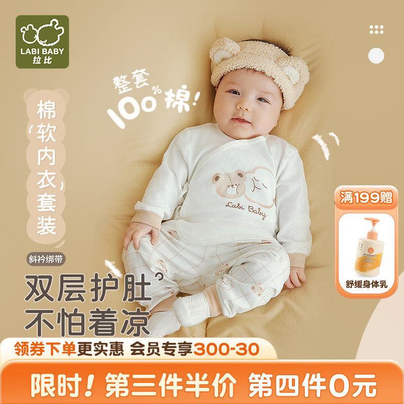 拉比官方婴幼儿内衣宝宝睡衣家居长袖新生儿秋冬纯棉绑带斜衿套装