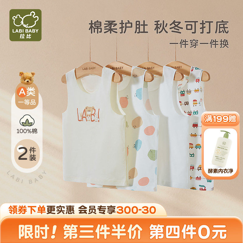 拉比儿童纯棉背心四季男女童打底护肚内衣衫宝宝外穿无袖上衣2件,童装/婴儿装/亲子装,背心吊带,淘宝优惠券,粉丝福利购,淘宝优惠卷