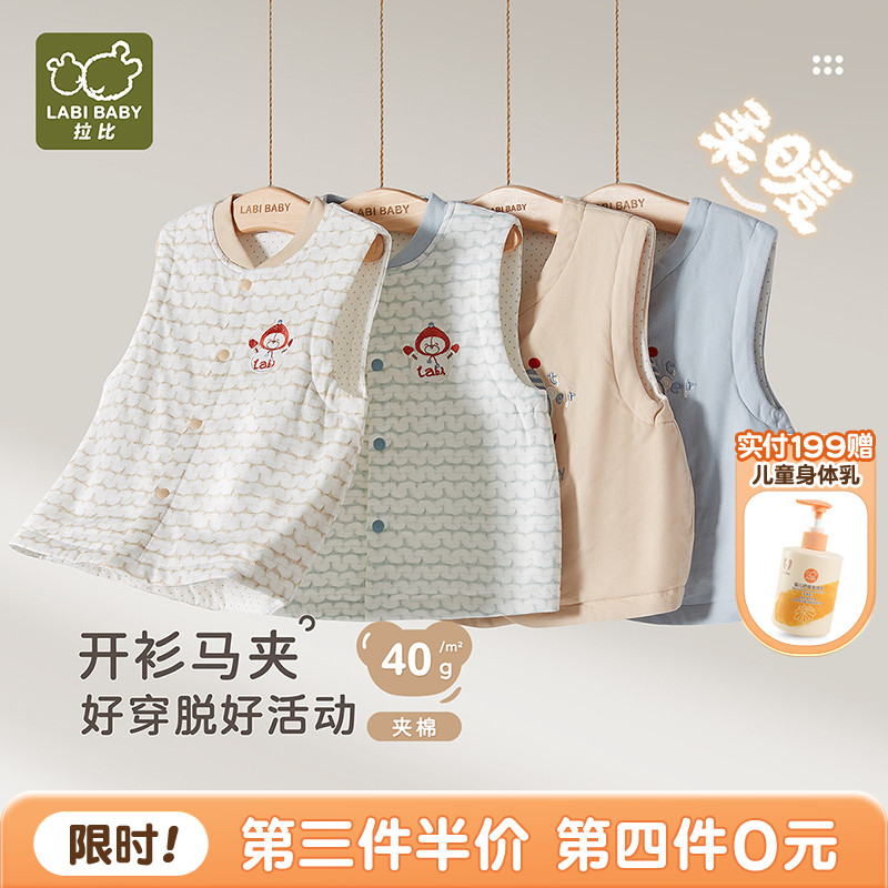 拉比儿童家居丝夹保暖马夹