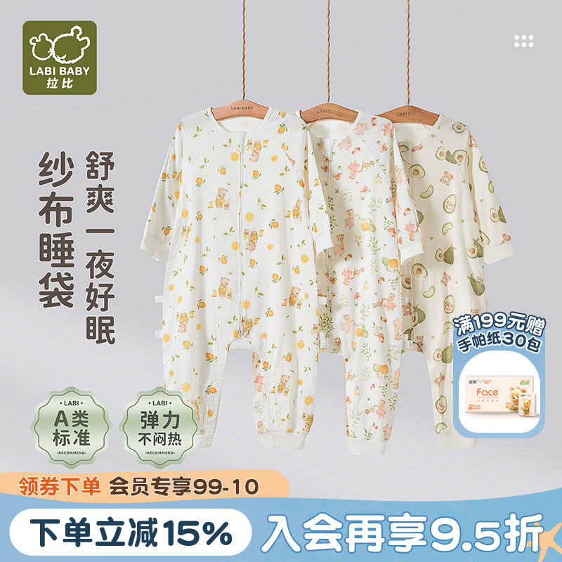 拉比儿童纱布连体睡袋