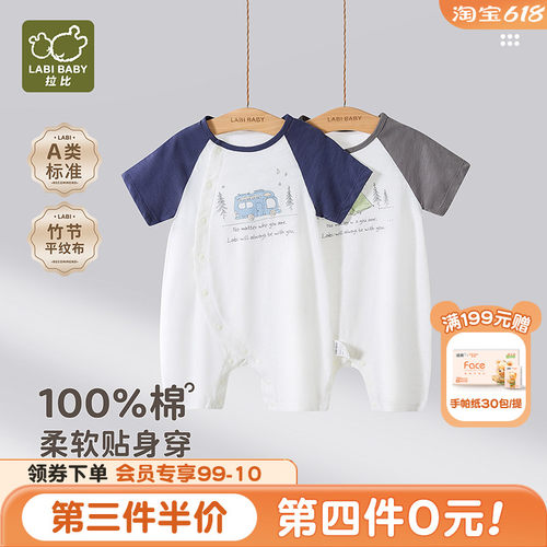 拉比婴儿竹节棉偏开连体衣