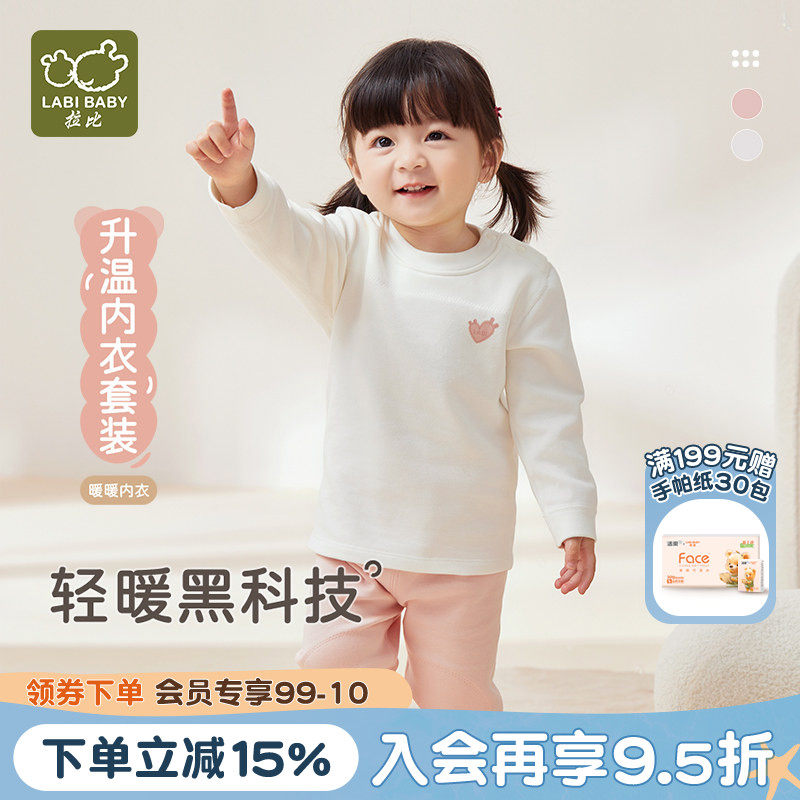 拉比儿童秋衣裤家居打底服套装