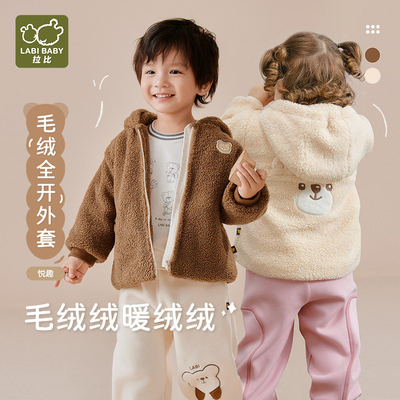 拉比儿童毛绒拉链连帽全开外套