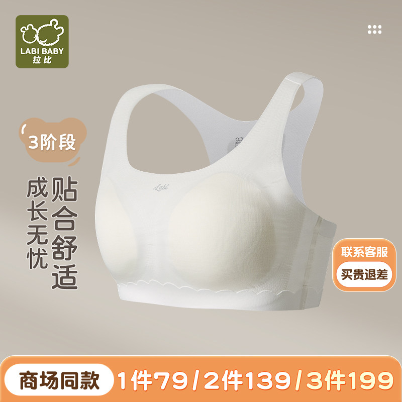 拉比少女内衣短款三阶段