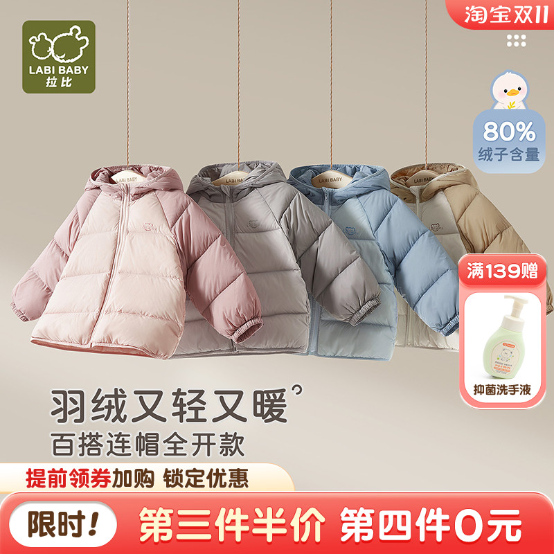 拉比儿童轻薄保暖连帽羽绒服