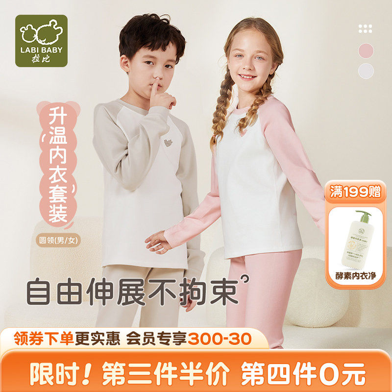 拉比官方秋冬儿童内衣套装大童保暖睡衣睡裤家居服睡衣套装,童装/婴儿装/亲子装,内衣套装,淘宝优惠券,粉丝福利购,淘宝优惠卷