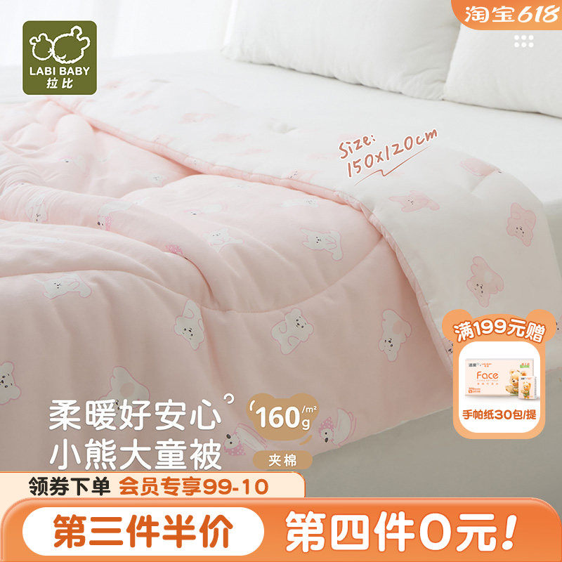 拉比儿童被子160g棉加厚盖被中大童保暖棉被宝宝专用冬被150*120
