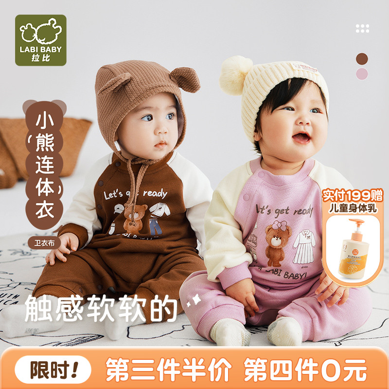 拉比儿童插肩长袖弹力连体衣