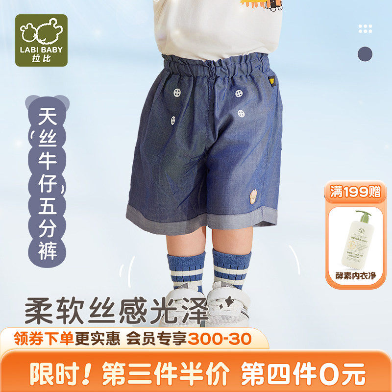 拉比官方夏装新款儿童裤子宝宝五分哈伦裤女童大pp萝卜牛仔裤,童装/婴儿装/亲子装,裤子,淘宝优惠券,粉丝福利购,淘宝优惠卷