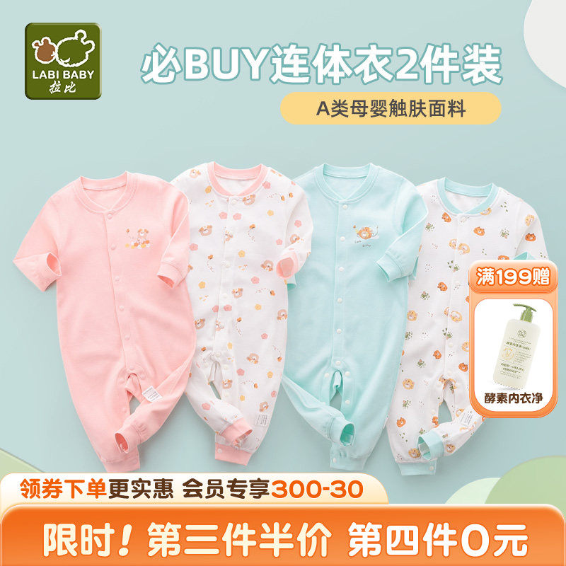 拉比春秋新生儿衣服婴幼儿宝宝婴儿连体衣哈衣爬服2件装,童装/婴儿装/亲子装,连身衣/爬服/哈衣,淘宝优惠券,粉丝福利购,淘宝优惠卷