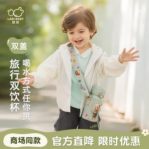 拉比儿童不锈钢保温水壶550ml