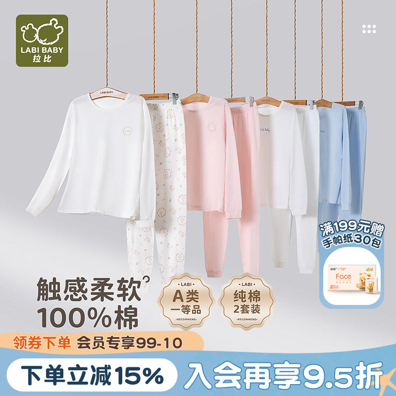 拉比儿童纯棉圆领内衣套装四季薄款长袖男女中大童套装家居服2套