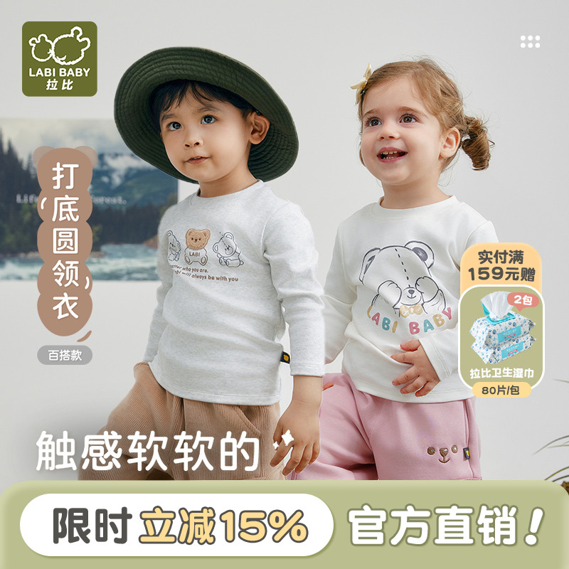 拉比官方儿童长袖t恤2024秋冬新款男女童宝宝圆领打底衫柔软上衣