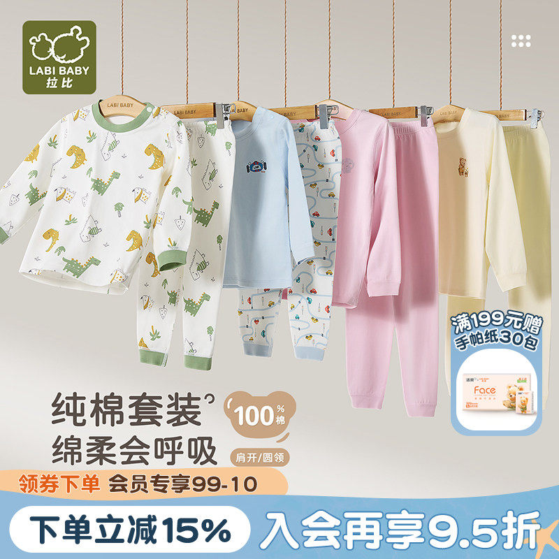 拉比儿童家居内衣套装2026四季新品校服神器内搭中大童男女睡衣服