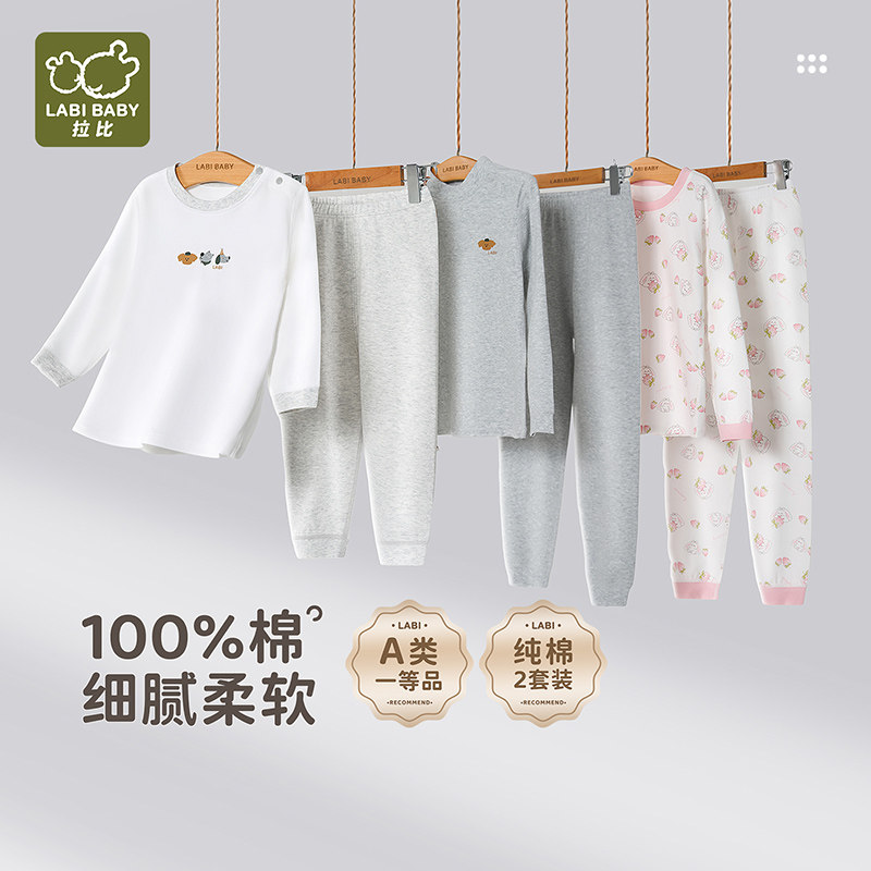 拉比儿童家居服套装内衣纯棉a类长袖圆领四季打底内衣2套装