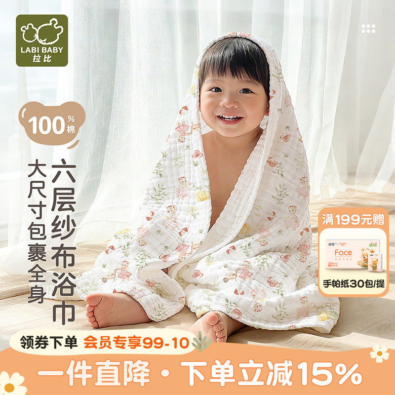 拉比儿童六层纱布浴巾大毛巾吸水巾加厚纱布新生婴儿洗澡浴巾四季