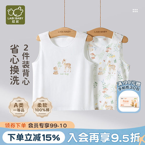 拉比儿童圆领背心2件装