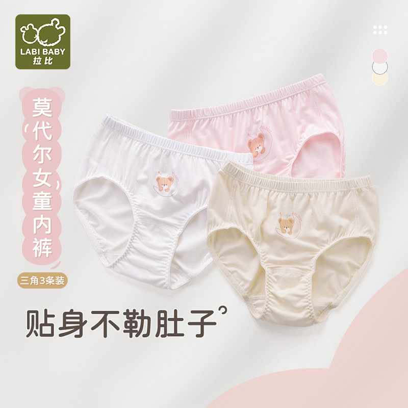 拉比莫代尔女童内裤三条装
