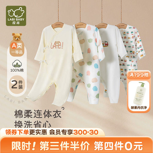爆款!拉比婴儿纯棉连体衣2件装
