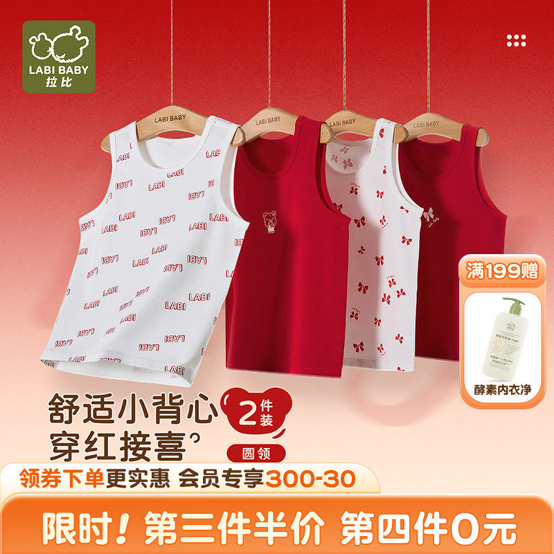 拉比儿童背心喜庆圆领背心男女童打底内衣本命年红色护肚背心2件,童装/婴儿装/亲子装,背心吊带,淘宝优惠券,粉丝福利购,淘宝优惠卷
