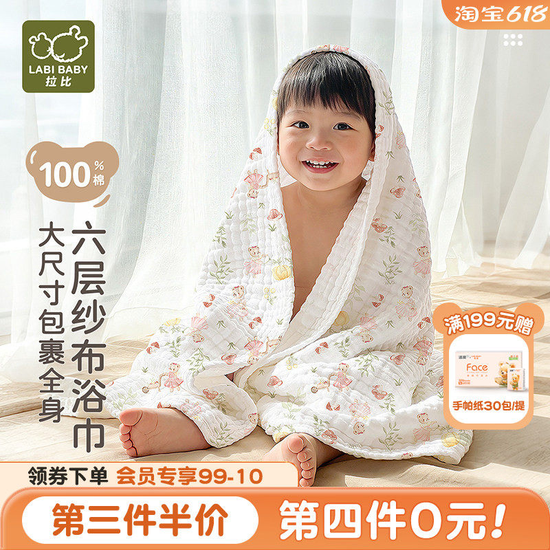 拉比儿童六层纱布浴巾大毛巾吸水巾加厚纱布新生婴儿洗澡浴巾四季