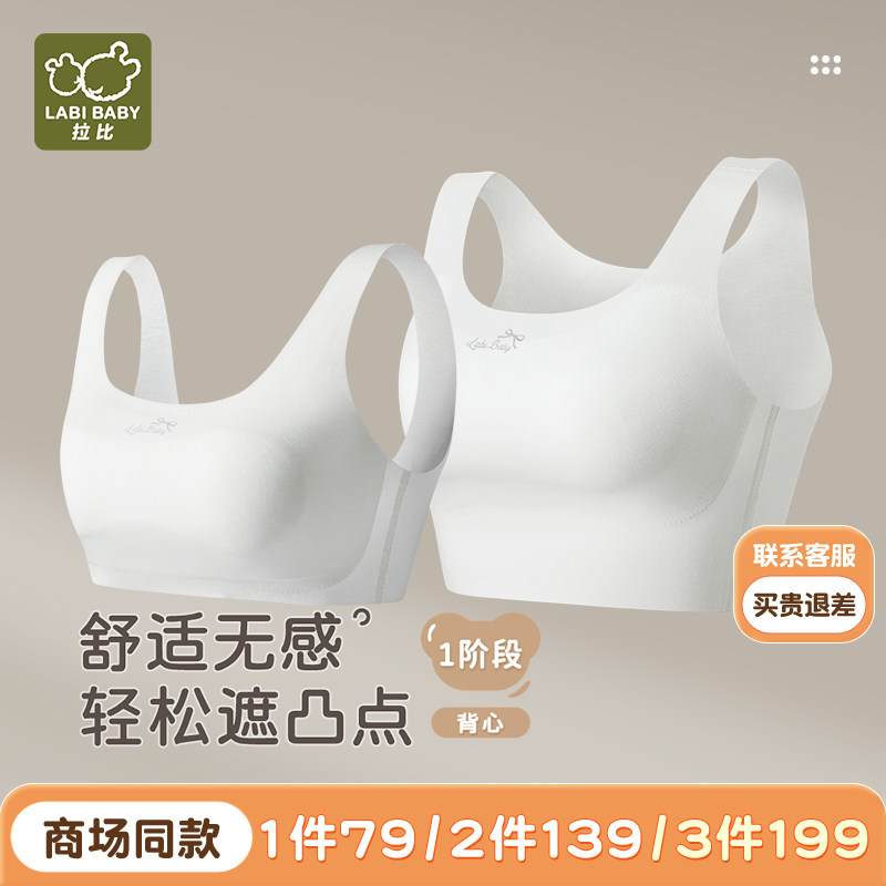 拉比少女内衣一阶段短中长款