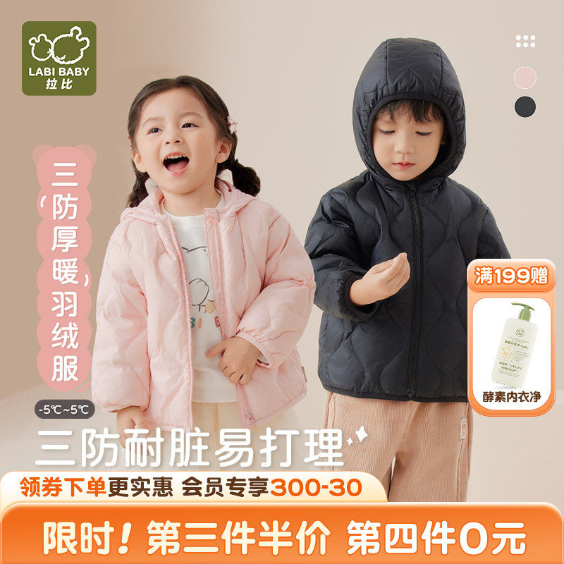 拉比儿童保暖连帽羽绒服