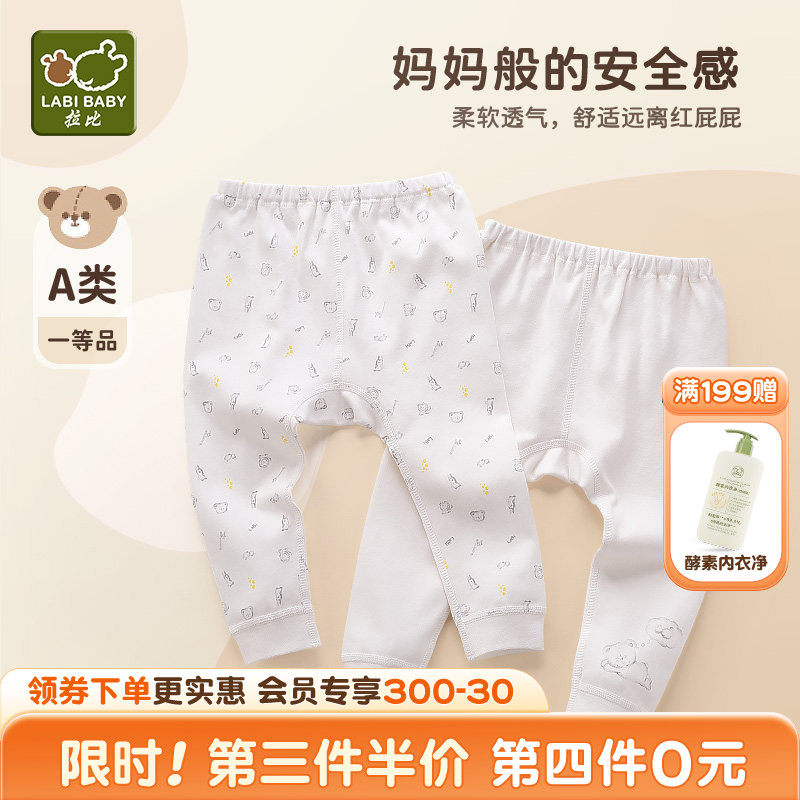 拉比新生儿尿布裤秋冬秋裤宝宝大屁屁裤婴儿长裤2条装,童装/婴儿装/亲子装,保暖裤,淘宝优惠券,粉丝福利购,淘宝优惠卷