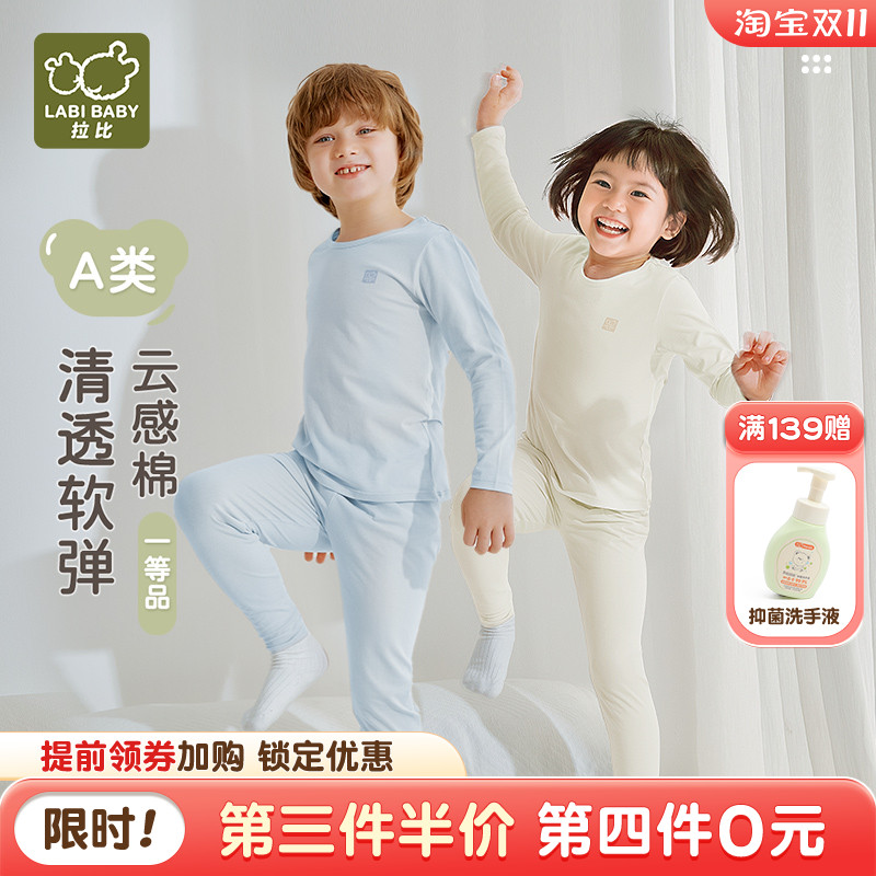 拉比儿童弹力圆领服套装家居内衣长袖2025秋季新款男女童打底内衣