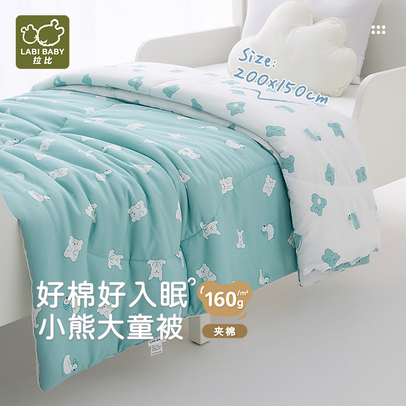 拉比儿童纯棉大童被160g