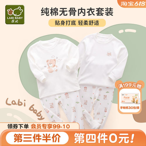 拉比儿童秋衣秋裤纯棉内衣套装