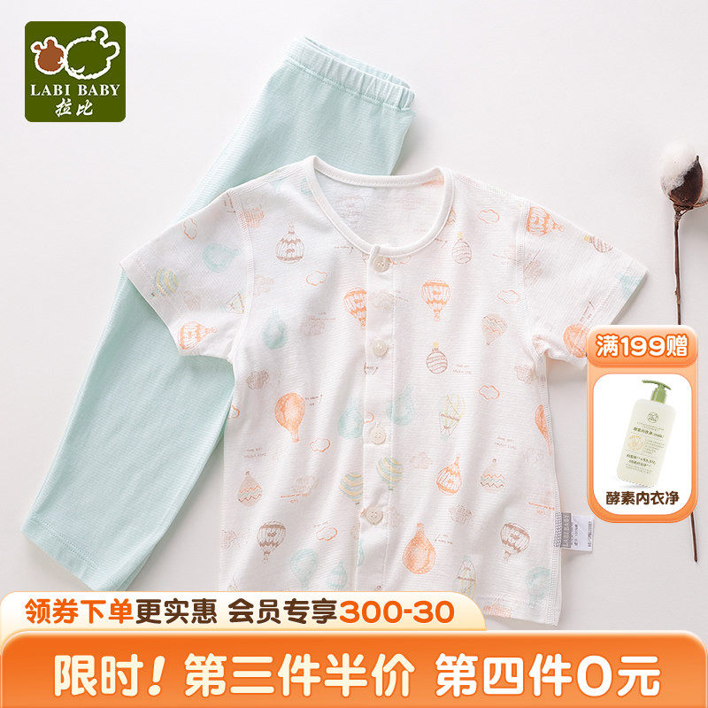 拉比官方旗舰婴儿衣服新生儿初生宝宝纯棉内衣套装短袖长裤家居服,童装/婴儿装/亲子装,内衣套装,淘宝优惠券,粉丝福利购,淘宝优惠卷