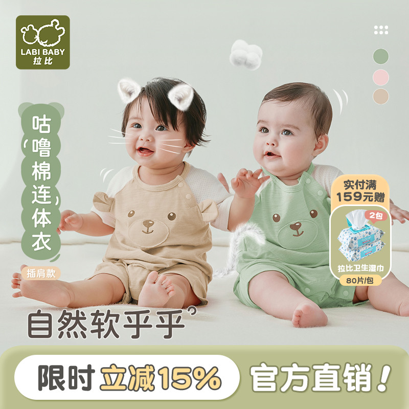 拉比官方婴儿插肩连体衣2025夏季宝宝新生儿男女童哈衣长袖爬服