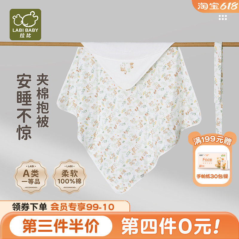 拉比婴儿夹棉抱被40g2026新品四季防风宝宝新生儿防惊吓抱被90*90