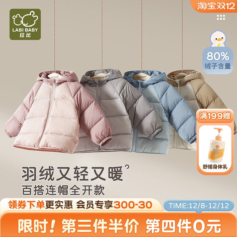 拉比儿童轻薄保暖连帽羽绒服