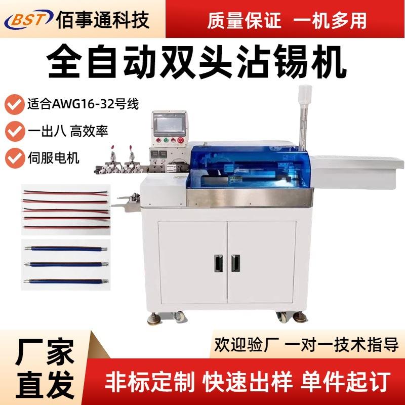 全自动双头沾锡机裁线剥皮扭线电子线电缆线护套线上锡机浸锡机