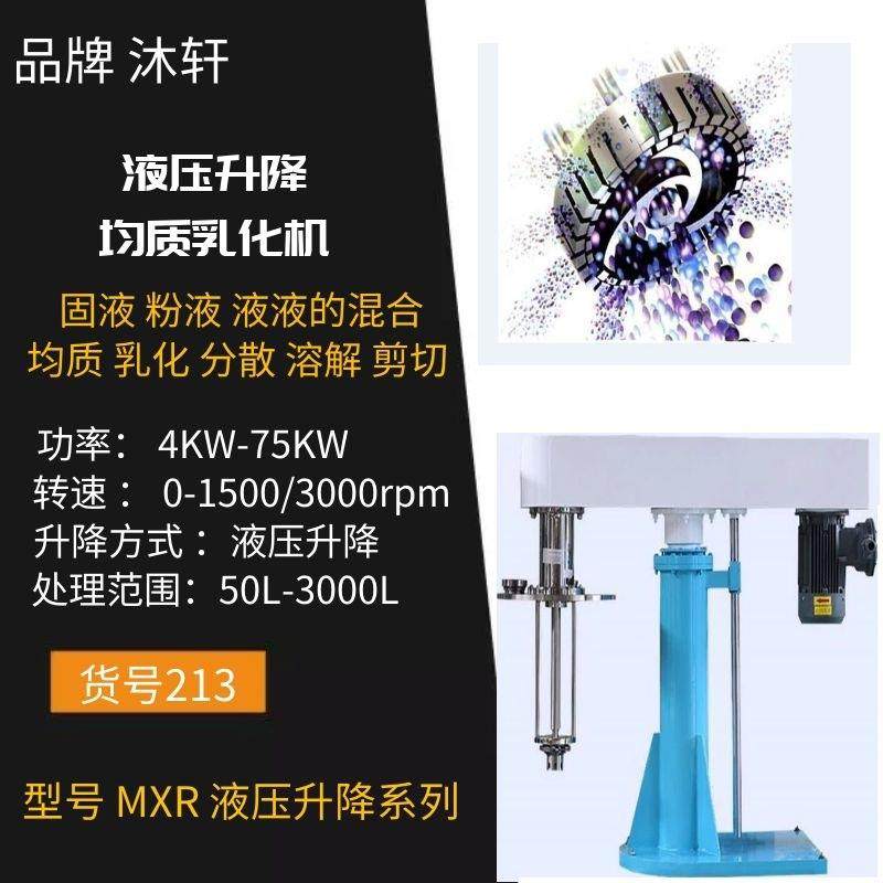 液压升降乳化机高剪切分散乳化机高速乳化机乳化均质机制作,工业油品/胶粘/化学/实验室用品,其他实验室设备,淘宝优惠券,粉丝福利购,淘宝优惠卷