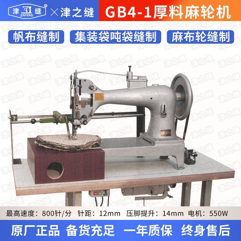 FGB4-1M麻轮缝纫机帆布帐篷缝布机集装袋吨袋沙发皮革厚料缝制机