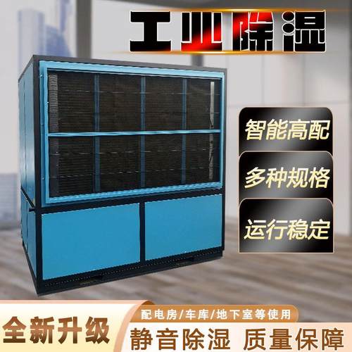 工业除湿机地下室配电房商用车库工厂车间新风调湿排湿