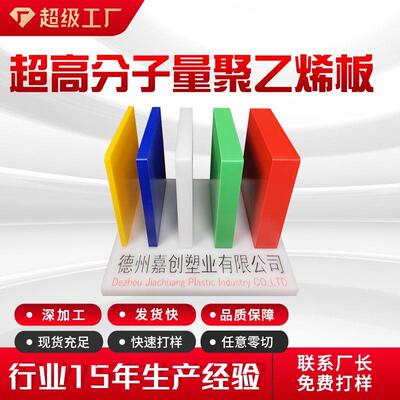 超高分子量聚乙烯板材高耐磨抗冲击pe板高密度聚乙烯板UHMWPE板