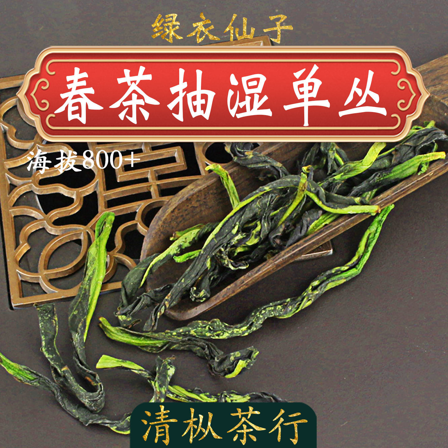 2026新茶潮州凤凰单丛茶叶鸭屎香凤凰单枞茶春茶抽湿大乌叶兰花香