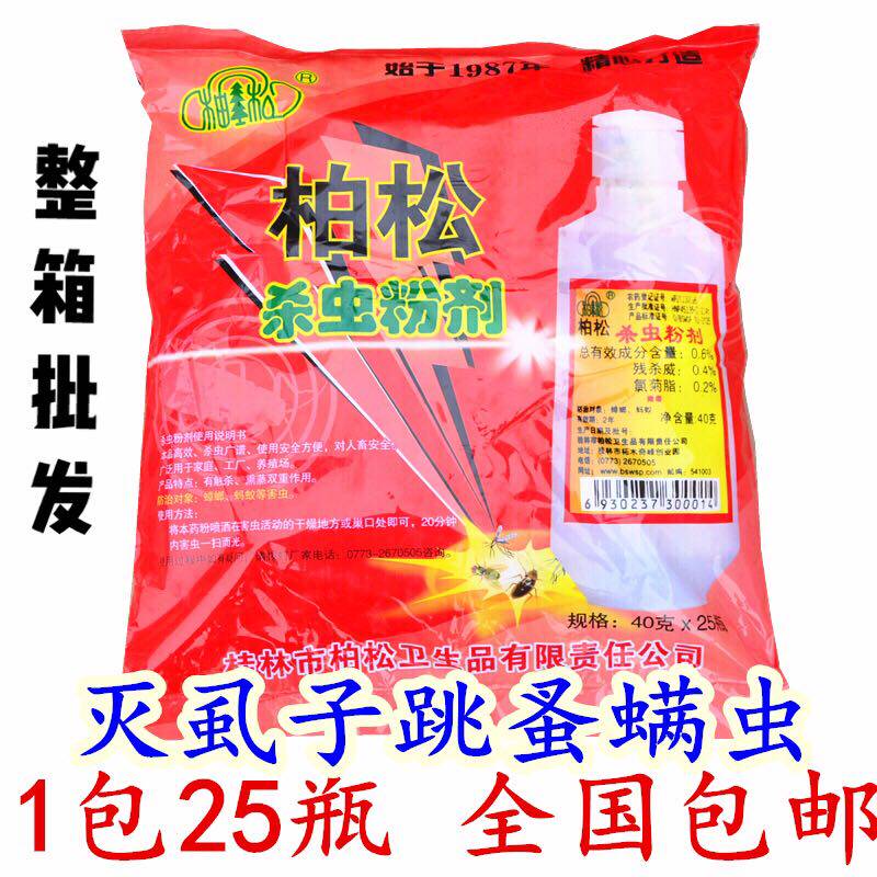 柏松跳蚤药杀虫粉剂家用狗猫用宠物用杀虫药粉灭虱子蟑螂蚂蚁包邮