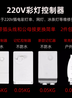 LED彩灯闪灯串灯记忆控制器5V24V31V220V低压太阳能维修配件电源