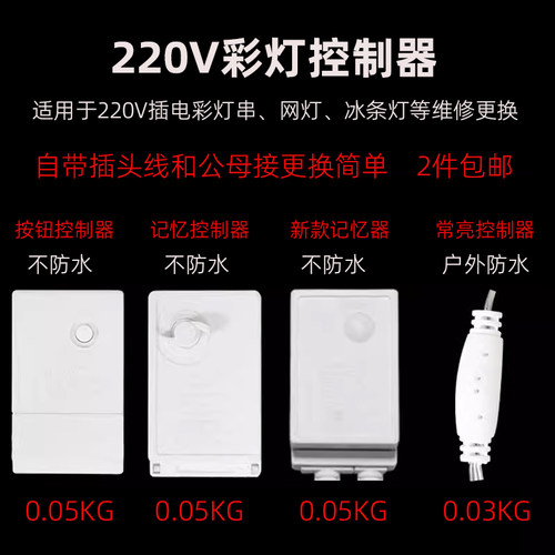 led圣诞装饰彩灯维修配件控制器