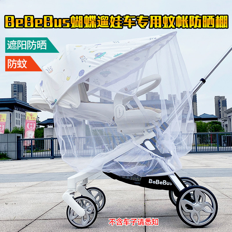 蝴蝶遛娃推车防蚊遮阳篷双向可用图片