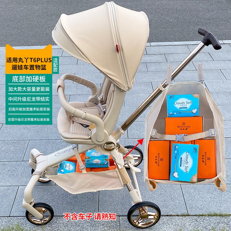 T6溜娃推车配件储物篮底兜挂包