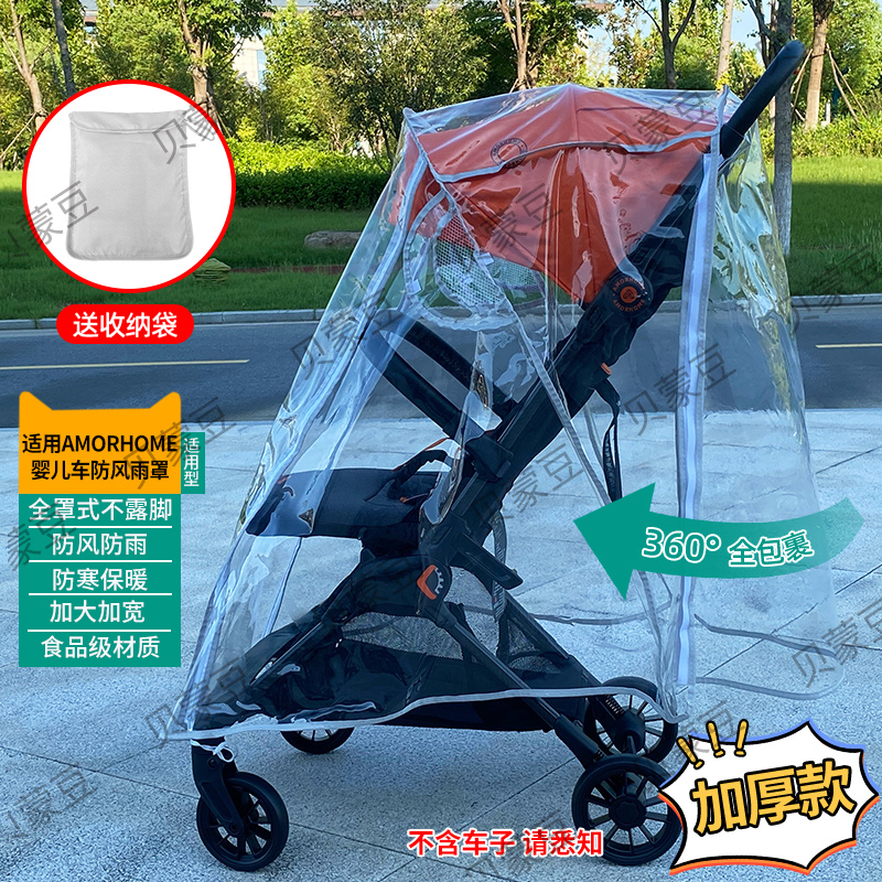 am可躺婴儿车防风遮雨棚防尘雨衣