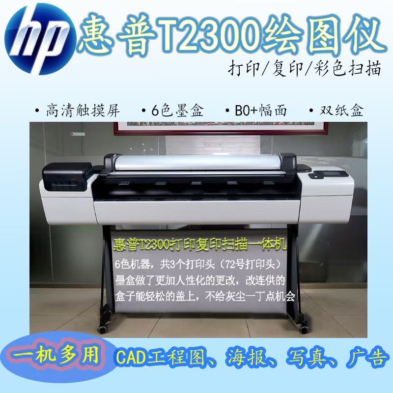HPT2300 2500 3500 908复印扫描打印一体机 白图彩图蓝图工程图