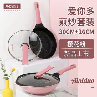 爱你多新款粉色时尚鸿运炒锅无油烟不粘麦饭石平底煎锅家用燃气灶